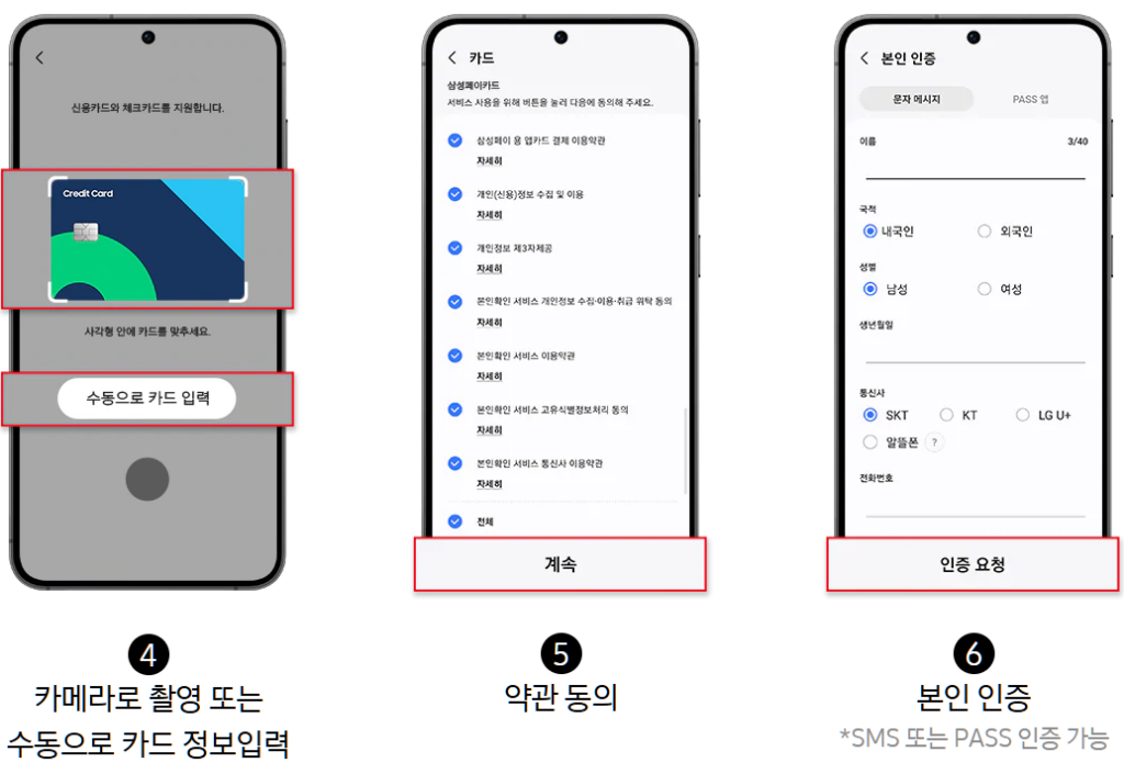 삼성페이 앱