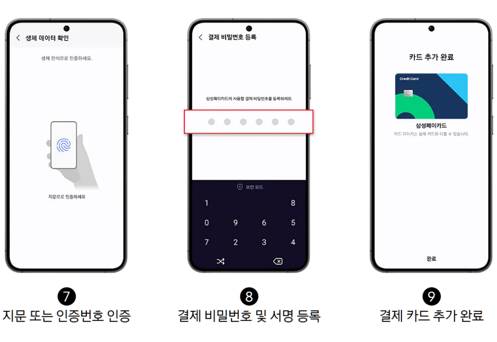 삼성페이 앱